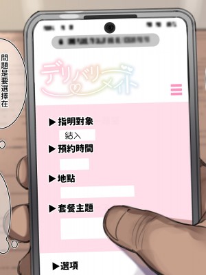 [満開開花] デリバリーメイト ~ 箱崎結入編 [無修正] [PepeRabi個人漢化]_670