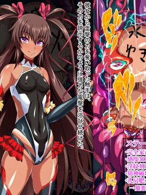 [てぃたーにあ (たっきぃ)] 淫蝕の対魔忍 ~魔を孕み悦楽に堕ちる母娘~_114