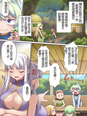 [モニスタラッシュ、a Matures (忠臣蔵之介)] 淫乱ビッチの異世界エルフ転生～転生後もヤリまくってたら触手地獄に落とされた件～[6jy个人机翻汉化]_04