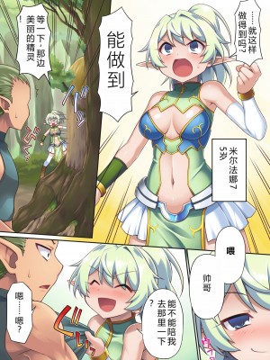 [モニスタラッシュ、a Matures (忠臣蔵之介)] 淫乱ビッチの異世界エルフ転生～転生後もヤリまくってたら触手地獄に落とされた件～[6jy个人机翻汉化]_10