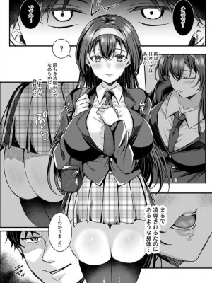 (C103) [JKぱすた (倉田むと)] 人格排泄!! JK鬼アクメ!! [DL版]_03