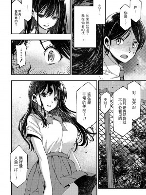 [村正みかど] カルキの人魚 (COMIC ペンギンクラブ 2024年9月号 )｜氯氨味的人魚 [alohawaii个人汉化] [DL版]_06