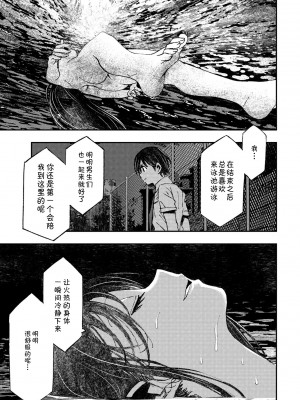 [村正みかど] カルキの人魚 (COMIC ペンギンクラブ 2024年9月号 )｜氯氨味的人魚 [alohawaii个人汉化] [DL版]_25