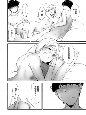 (C103) [リンゴヤ (あるぷ)] C103 おまけ本 (ラブライブ! 虹ヶ咲学園スクールアイドル同好会) [無邪気漢化組][MJK-24-T3036]_MJK-24-T3036-013