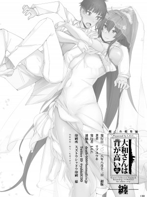 [L.G.C. (リブユウキ)] 大和さんは背が高い。-纏- (艦隊これくしょん -艦これ-) [DL版]_130