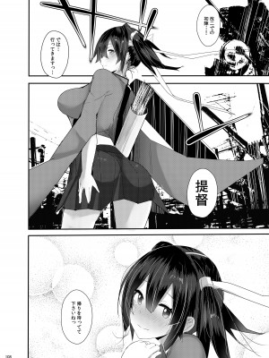 [L.G.C. (リブユウキ)] 大和さんは背が高い。-纏- (艦隊これくしょん -艦これ-) [DL版]_108