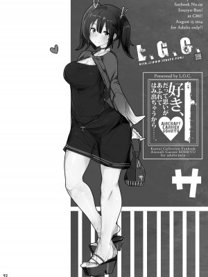 [L.G.C. (リブユウキ)] 大和さんは背が高い。-纏- (艦隊これくしょん -艦これ-) [DL版]_092