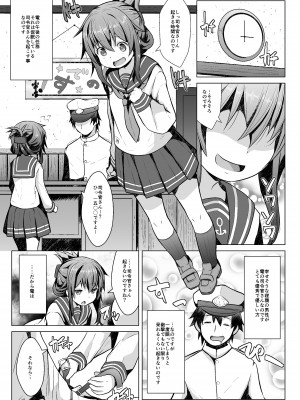 [我龍屋 (NAZ)] 秘書艦の特権任務なのです (艦隊これくしょん -艦これ-) [DL版]_02