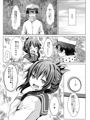 [我龍屋 (NAZ)] 秘書艦の特権任務なのです (艦隊これくしょん -艦これ-) [DL版]_18