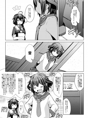 [我龍屋 (NAZ)] 秘書艦の特権任務なのです (艦隊これくしょん -艦これ-) [DL版]_17