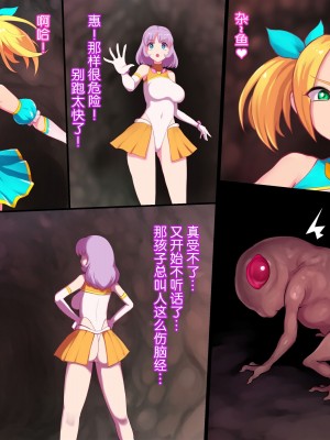 [えころぬん (Numeko)] ざこよわ♥魔法少女ピュアル★メグ 肉蝕洗脳 [悠叔个人汉化]_02