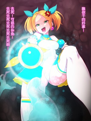 [えころぬん (Numeko)] ざこよわ♥魔法少女ピュアル★メグ 肉蝕洗脳 [悠叔个人汉化]_05