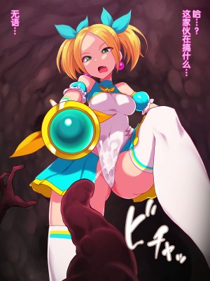 [えころぬん (Numeko)] ざこよわ♥魔法少女ピュアル★メグ 肉蝕洗脳 [悠叔个人汉化]_04