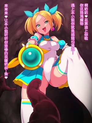 [えころぬん (Numeko)] ざこよわ♥魔法少女ピュアル★メグ 肉蝕洗脳 [悠叔个人汉化]_03