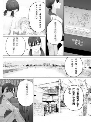 [みつ目のみつ豆 (よいころがし)] 少女を虜に方法 [idangyang个人汉化]_06