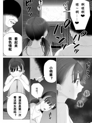 [みつ目のみつ豆 (よいころがし)] 少女を虜に方法 [idangyang个人汉化]_08