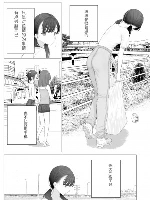 [みつ目のみつ豆 (よいころがし)] 少女を虜に方法 [idangyang个人汉化]_04