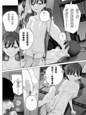 [みつ目のみつ豆 (よいころがし)] 少女を虜に方法 [idangyang个人汉化]_15