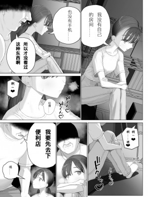 [みつ目のみつ豆 (よいころがし)] 少女を虜に方法 [idangyang个人汉化]_09
