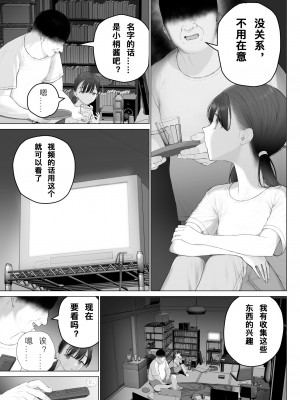 [みつ目のみつ豆 (よいころがし)] 少女を虜に方法 [idangyang个人汉化]_07