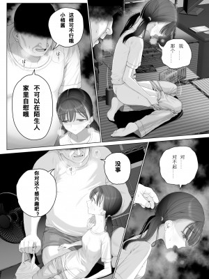 [みつ目のみつ豆 (よいころがし)] 少女を虜に方法 [idangyang个人汉化]_14