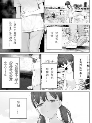 [みつ目のみつ豆 (よいころがし)] 少女を虜に方法 [idangyang个人汉化]_27