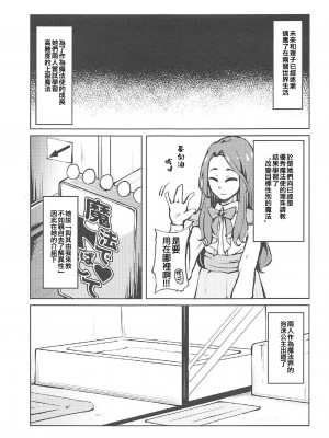 (C91) [大仕掛け (山家大右衛門)] キセキとまほうの魔泡つかい!？ (魔法つかいプリキュア!) [ancient个人机翻汉化]_05