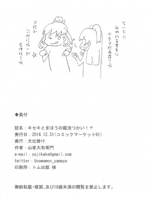 (C91) [大仕掛け (山家大右衛門)] キセキとまほうの魔泡つかい!？ (魔法つかいプリキュア!) [ancient个人机翻汉化]_22