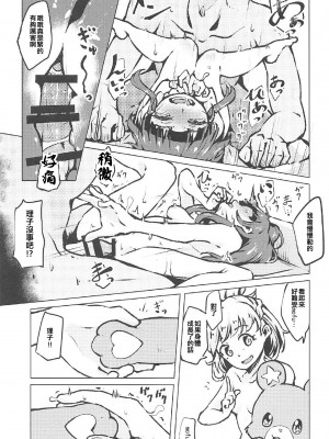 (C91) [大仕掛け (山家大右衛門)] キセキとまほうの魔泡つかい!？ (魔法つかいプリキュア!) [ancient个人机翻汉化]_13