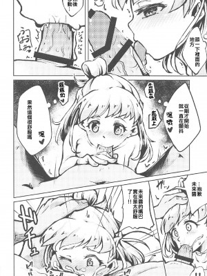 (C91) [大仕掛け (山家大右衛門)] キセキとまほうの魔泡つかい!？ (魔法つかいプリキュア!) [ancient个人机翻汉化]_10