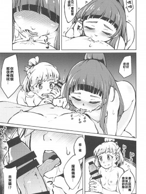 (C91) [大仕掛け (山家大右衛門)] キセキとまほうの魔泡つかい!？ (魔法つかいプリキュア!) [ancient个人机翻汉化]_09