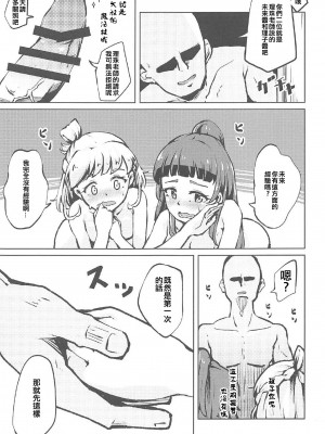 (C91) [大仕掛け (山家大右衛門)] キセキとまほうの魔泡つかい!？ (魔法つかいプリキュア!) [ancient个人机翻汉化]_07