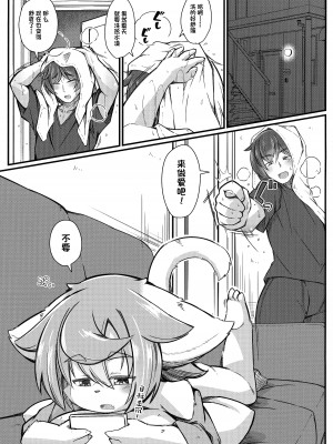 (けもケット7) [にゃわて荘 (有紀ハル)] ケモい Vol.17 [单推福瑞x真不可视汉化组]_04