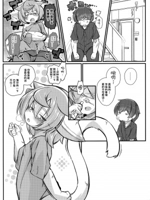 (けもケット7) [にゃわて荘 (有紀ハル)] ケモい Vol.17 [单推福瑞x真不可视汉化组]_19