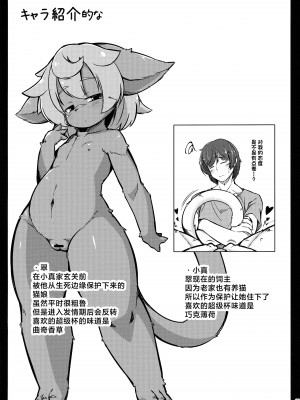(けもケット7) [にゃわて荘 (有紀ハル)] ケモい Vol.17 [单推福瑞x真不可视汉化组]_03