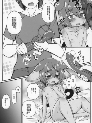 (C97) [にゃわて荘 (有紀ハル)] ケモい Vol.21 [DL版] [单推福瑞x真不可视汉化组]_04