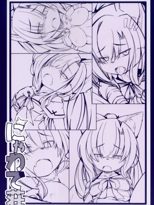 (C93) [にゃわて荘 (にゃわて荘)] 狼時雨とケダモノっクス (アズールレーン) [单推福瑞x真不可视汉化组]_18