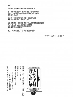 [L.G.C. (リブユウキ)] 大和さんは背が高い。3 (艦隊これくしょん -艦これ-) [吸住没碎个人汉化] [DL版]_22