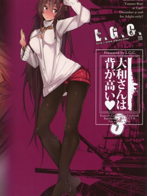 [L.G.C. (リブユウキ)] 大和さんは背が高い。3 (艦隊これくしょん -艦これ-) [吸住没碎个人汉化] [DL版]_23