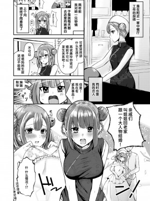 [御魚ありち] 子作りすれば無問題 (WEEKLY快楽天 2024 No.28) [迟远个人汉化]_02