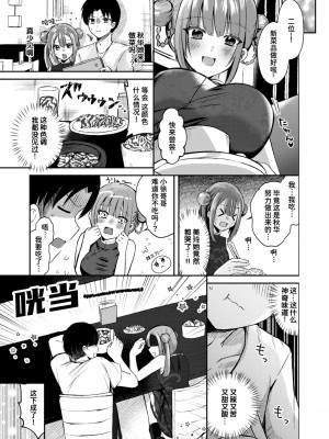 [御魚ありち] 子作りすれば無問題 (WEEKLY快楽天 2024 No.28) [迟远个人汉化]_05