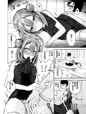 [御魚ありち] 子作りすれば無問題 (WEEKLY快楽天 2024 No.28) [迟远个人汉化]_06