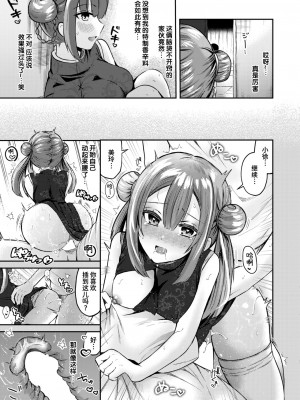 [御魚ありち] 子作りすれば無問題 (WEEKLY快楽天 2024 No.28) [迟远个人汉化]_15