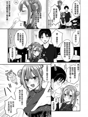 [御魚ありち] 子作りすれば無問題 (WEEKLY快楽天 2024 No.28) [迟远个人汉化]_03