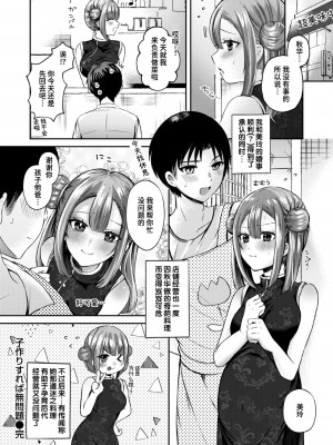[御魚ありち] 子作りすれば無問題 (WEEKLY快楽天 2024 No.28) [迟远个人汉化]_20