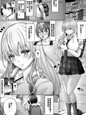 [白桃亭 (rikazu)] でかぱい大好きな僕と僕を大好きなデカパイぎゃる [甜族星人赞助汉化]_02