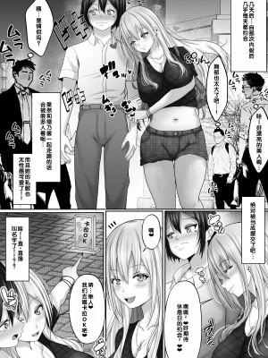 [白桃亭 (rikazu)] でかぱい大好きな僕と僕を大好きなデカパイぎゃる [甜族星人赞助汉化]_43