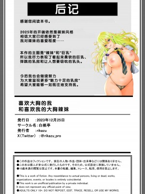 [白桃亭 (rikazu)] でかぱい大好きな僕と僕を大好きなデカパイぎゃる [甜族星人赞助汉化]_70