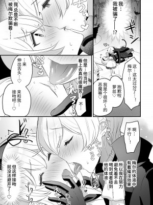 [LUNACY (ロジオネ)] 淫魔男子と監禁えっち2 ～発情クリ責めで連続絶頂～｜和淫魔男子监禁做爱2 ～圣女在阴蒂刺激下连续高潮～ [吐司兔汉化]_17