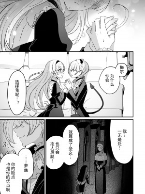 [LUNACY (ロジオネ)] 淫魔男子と監禁えっち2 ～発情クリ責めで連続絶頂～｜和淫魔男子监禁做爱2 ～圣女在阴蒂刺激下连续高潮～ [吐司兔汉化]_57